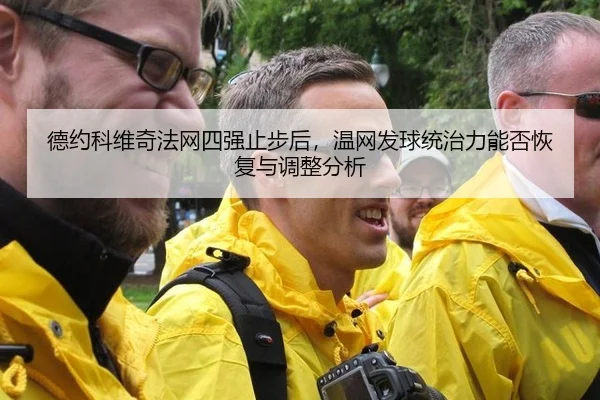 de-yue-ke-wei-qi-fa-wang-si-qiang-zhi-bu-hou-wen-wang-fa-qiu-tong-zhi-li-neng-fou-hui-fu-yu-tiao-zheng-fen-xi-2-791.jpg